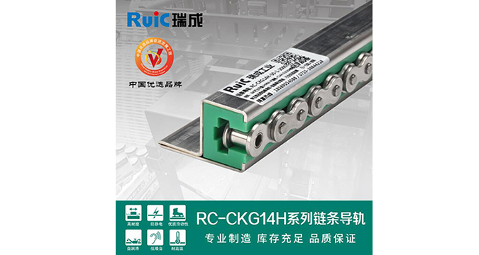 RC-CKG 14H-型 单排奶茶视频有容乃大导轨 