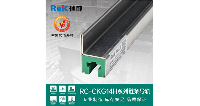 RC-CKG 14H-型 单排奶茶视频有容乃大导轨 
